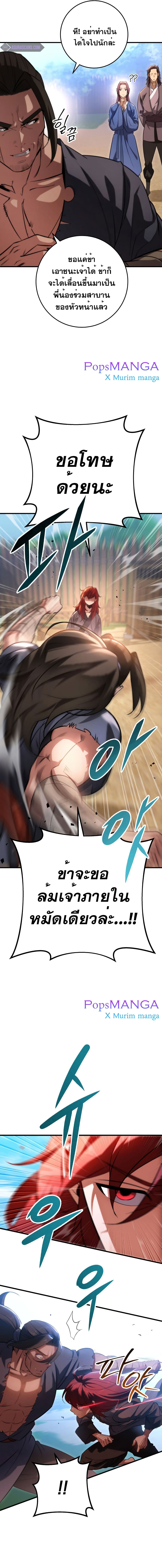Heavenly Inquisition Sword กระบี่พิพากษ์เก้าสวรรค์ ตอนที่ 8 หน้า 20