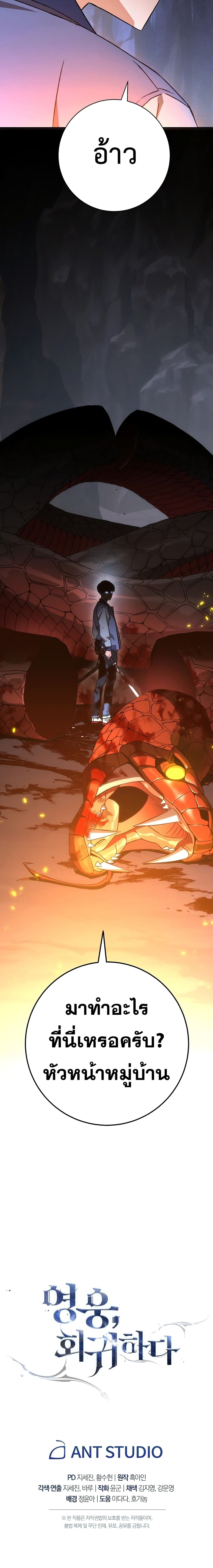 The Hero Returns ตอนที่ 8 หน้า 26