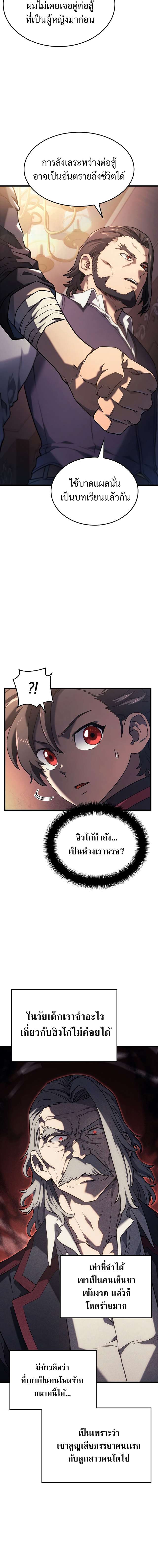 Revenge of the Iron-Blooded Sword Hound ตอนที่ 14 หน้า 8