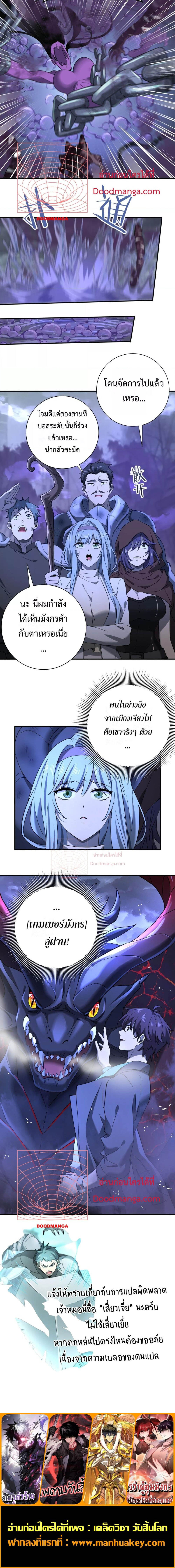 I am Drako Majstor ไหนใครว่าผู้คุมมังกร เป็นอาชีพที่อ่อนแอที่สุดไงล่ะ ตอนที่ 8 หน้า 4