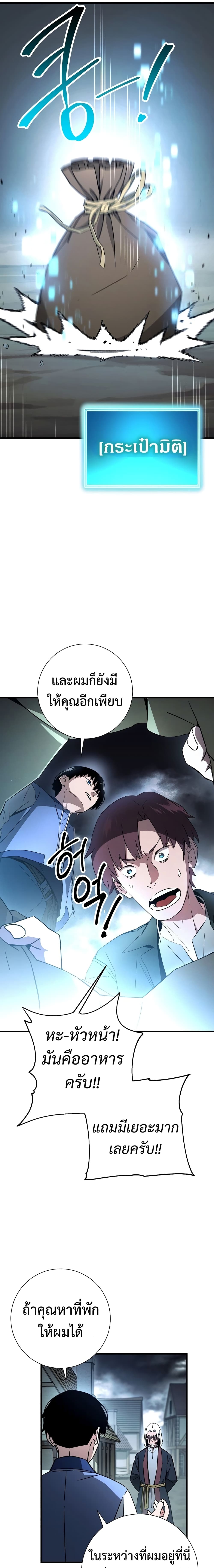 The Hero Returns ตอนที่ 8 หน้า 5