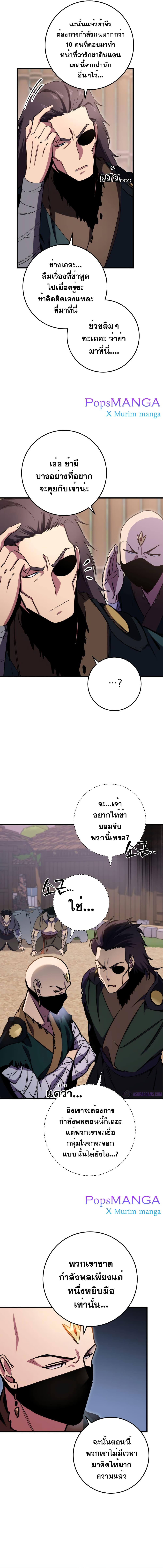 Heavenly Inquisition Sword กระบี่พิพากษ์เก้าสวรรค์ ตอนที่ 8 หน้า 6