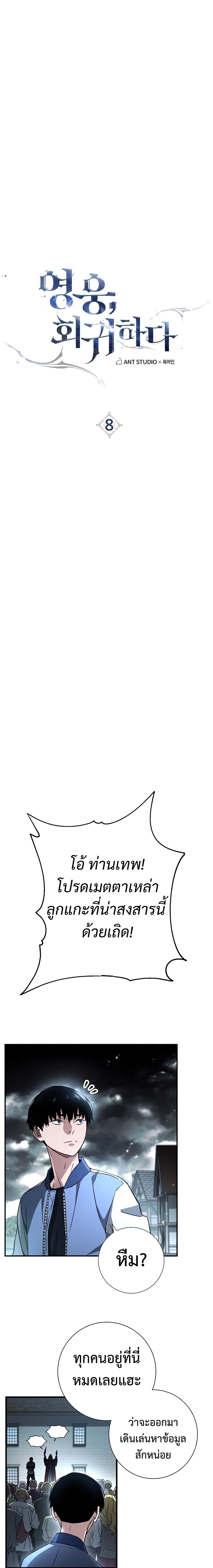 The Hero Returns ตอนที่ 8 หน้า 7