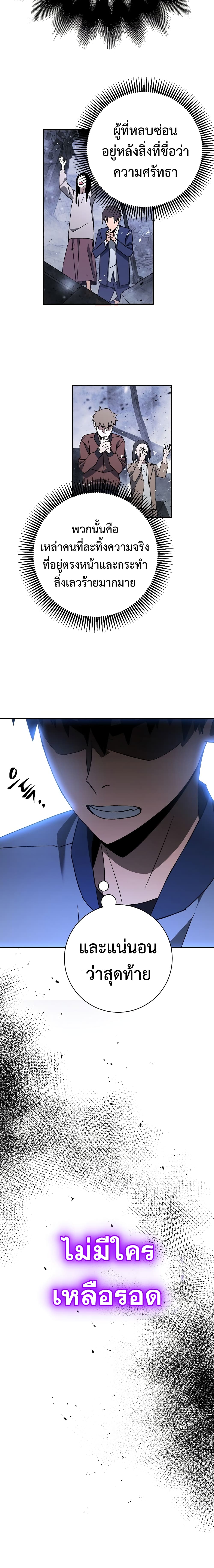 The Hero Returns ตอนที่ 8 หน้า 9