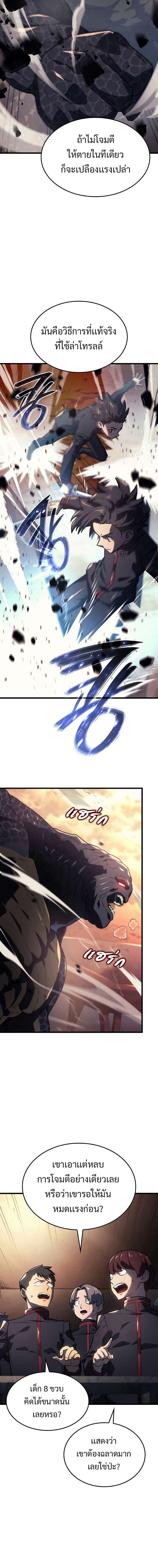 Revenge of the Iron-Blooded Sword Hound ตอนที่ 11 หน้า 8