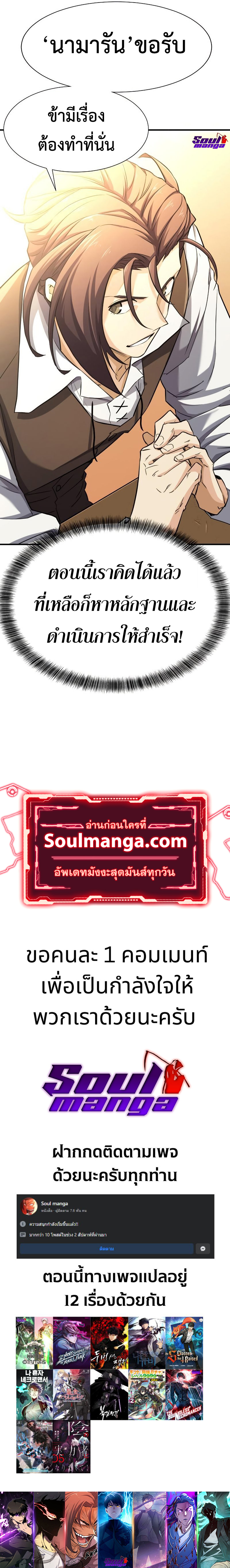 The World’s Best Engineer ยอดสถาปนิกผู้พิทักษ์อาณาจักร ตอนที่ 80 หน้า 11