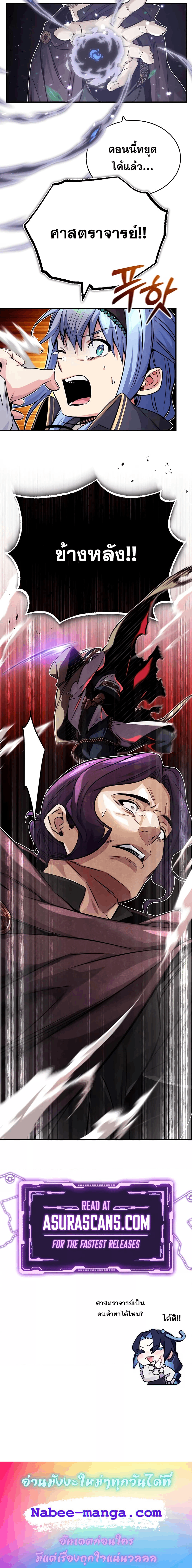 The Dark Magician Transmigrates After 66666 Years ตอนที่ 80 หน้า 8