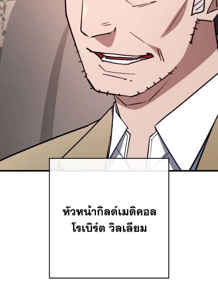 The Hero Returns ตอนที่ 80 หน้า 4