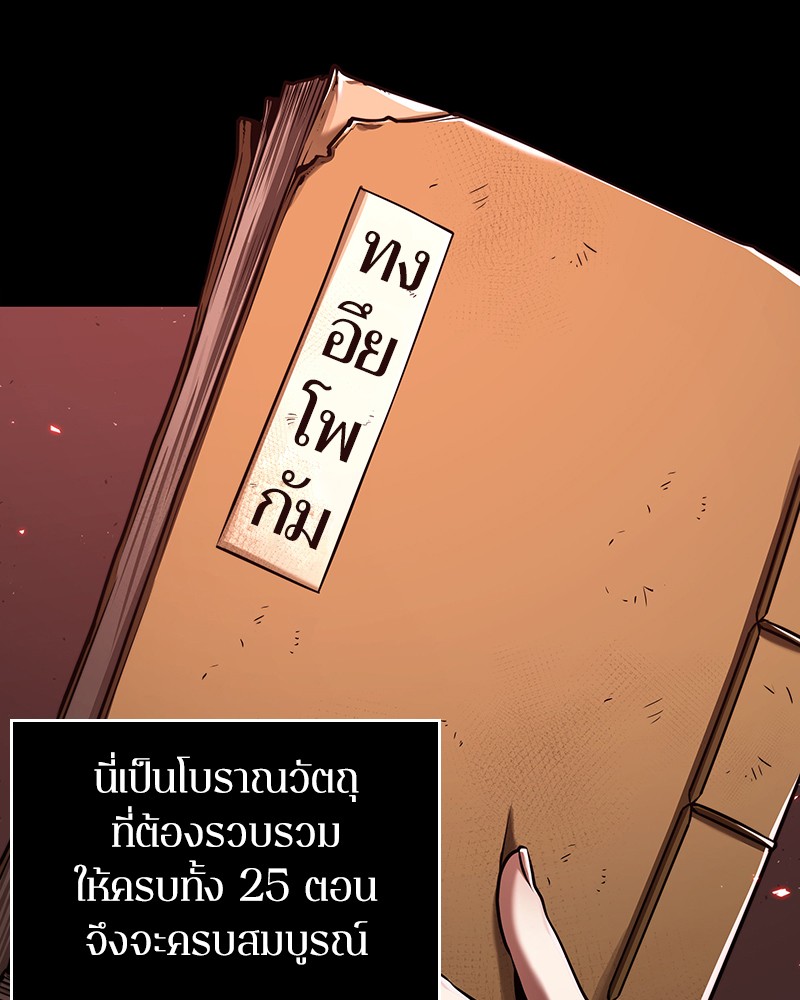 Omniscient Reader อ่านชะตาวันสิ้นโลก ตอนที่ 80 หน้า 5