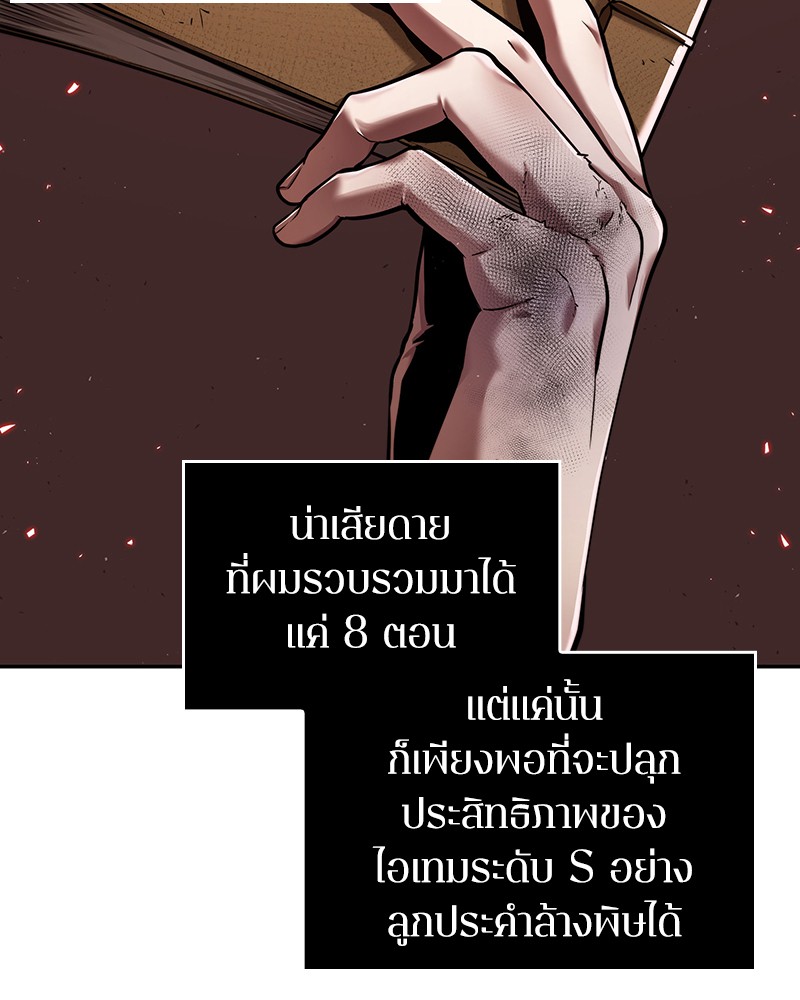 Omniscient Reader อ่านชะตาวันสิ้นโลก ตอนที่ 80 หน้า 6