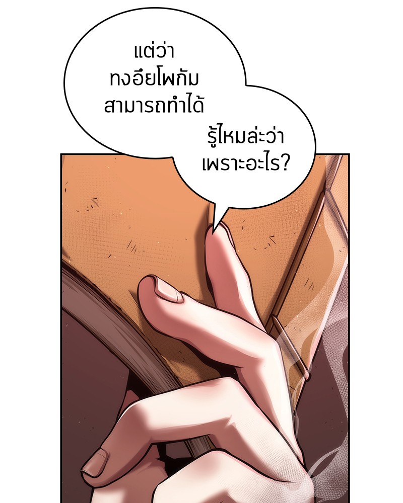 Omniscient Reader อ่านชะตาวันสิ้นโลก ตอนที่ 80 หน้า 9