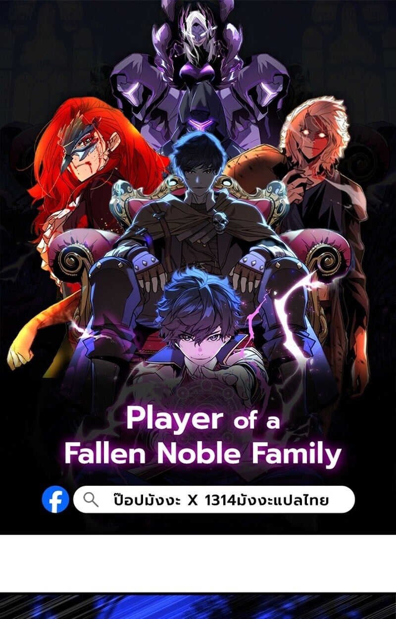 Player of a Fallen Noble Family ตอนที่ 8 1