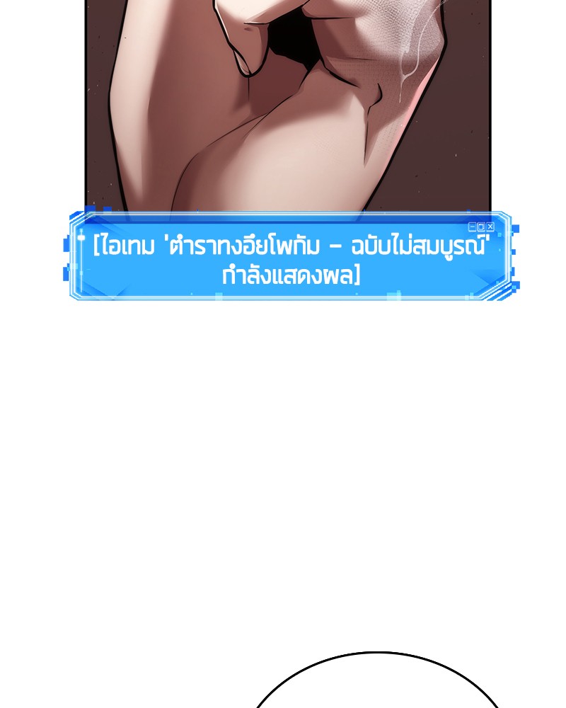Omniscient Reader อ่านชะตาวันสิ้นโลก ตอนที่ 80 หน้า 10