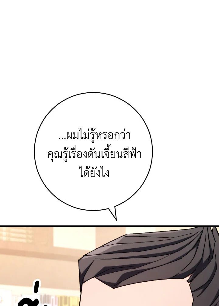 The Hero Returns ตอนที่ 80 หน้า 12