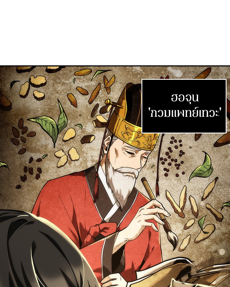 Omniscient Reader อ่านชะตาวันสิ้นโลก ตอนที่ 80 หน้า 12