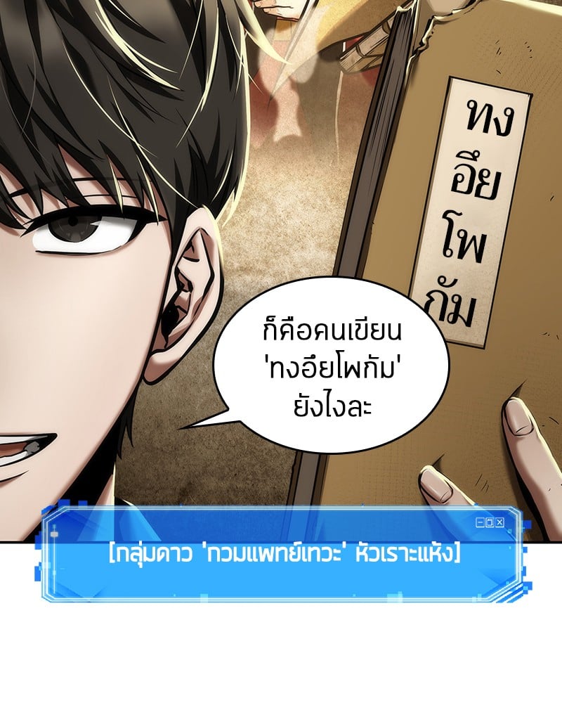 Omniscient Reader อ่านชะตาวันสิ้นโลก ตอนที่ 80 หน้า 13