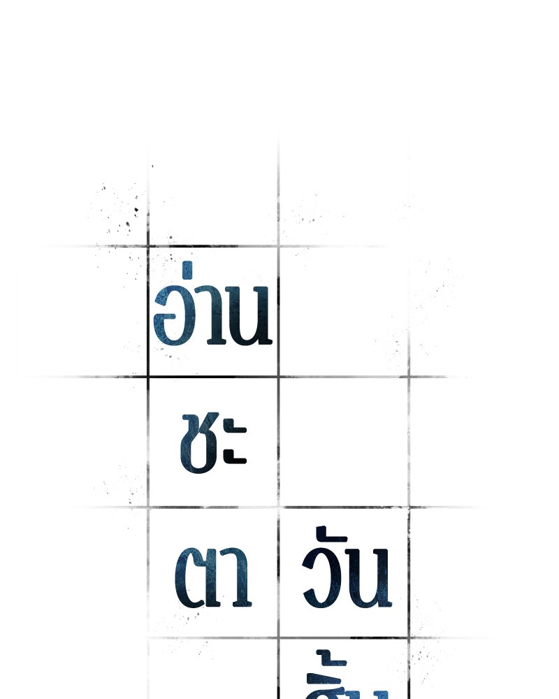 Omniscient Reader อ่านชะตาวันสิ้นโลก ตอนที่ 80 หน้า 14