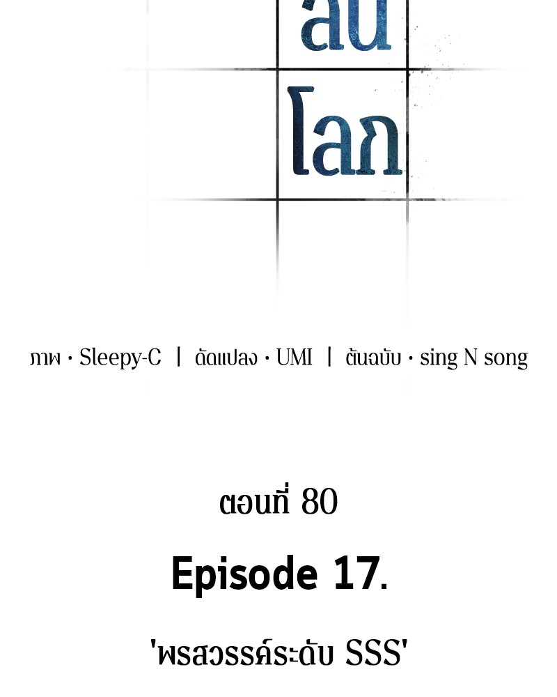 Omniscient Reader อ่านชะตาวันสิ้นโลก ตอนที่ 80 หน้า 15