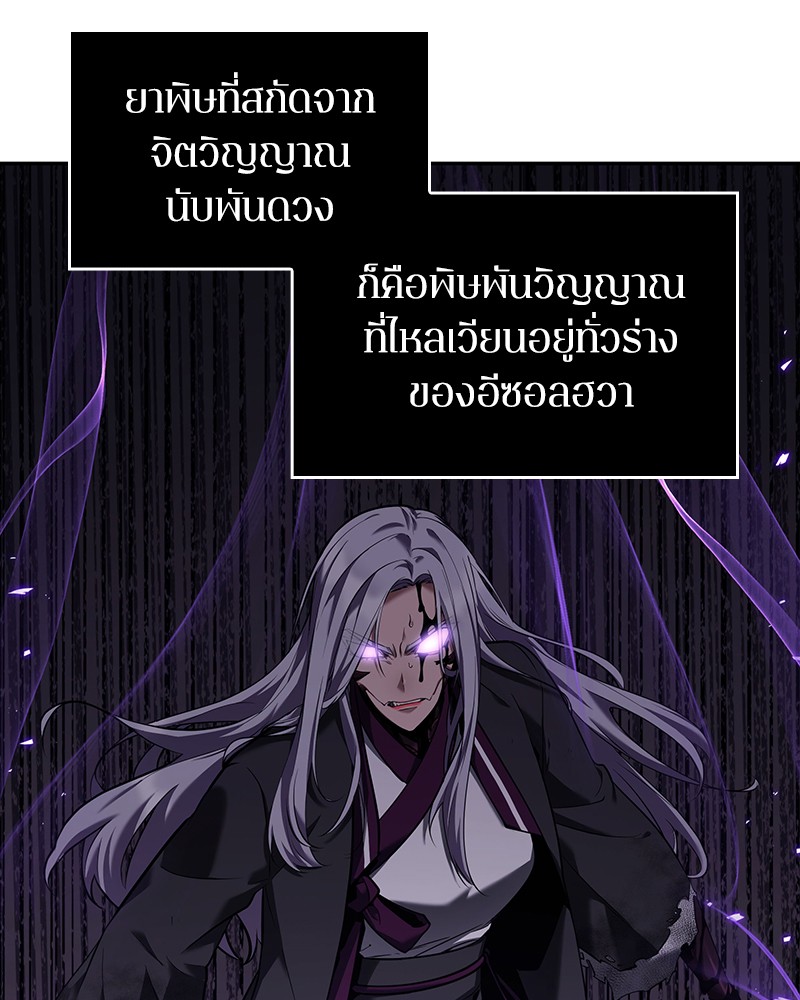 Omniscient Reader อ่านชะตาวันสิ้นโลก ตอนที่ 80 หน้า 17