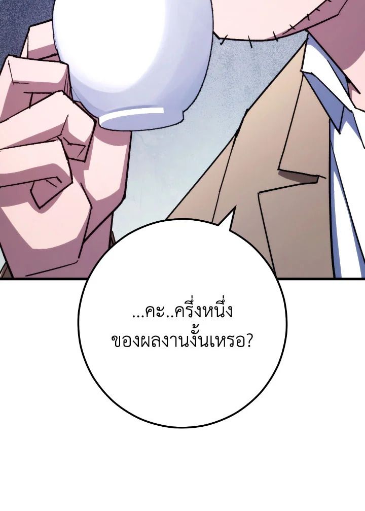 The Hero Returns ตอนที่ 80 หน้า 19
