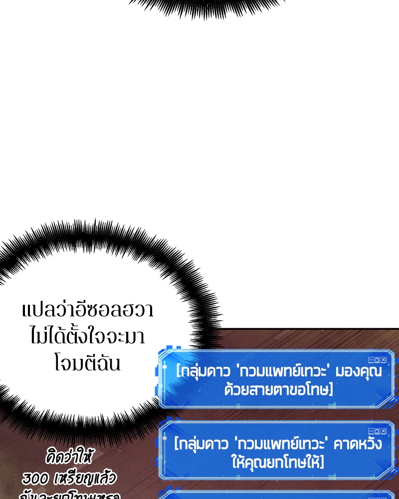 Omniscient Reader อ่านชะตาวันสิ้นโลก ตอนที่ 80 หน้า 19