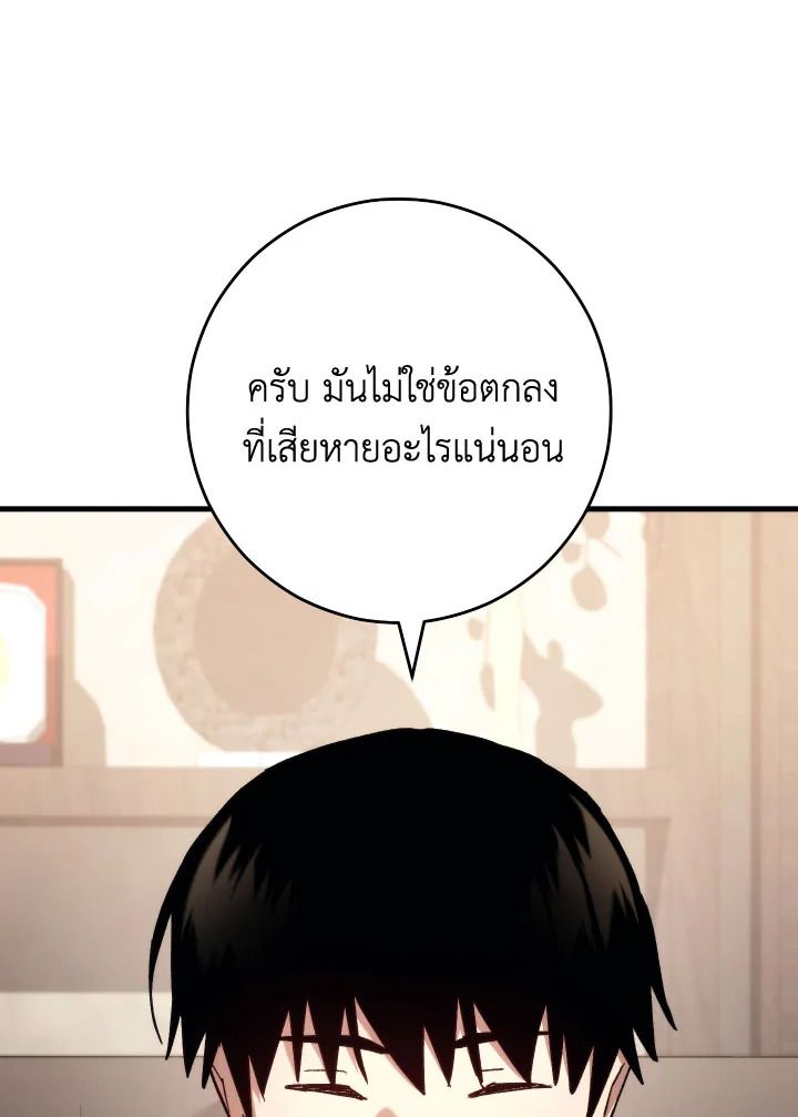 The Hero Returns ตอนที่ 80 หน้า 20