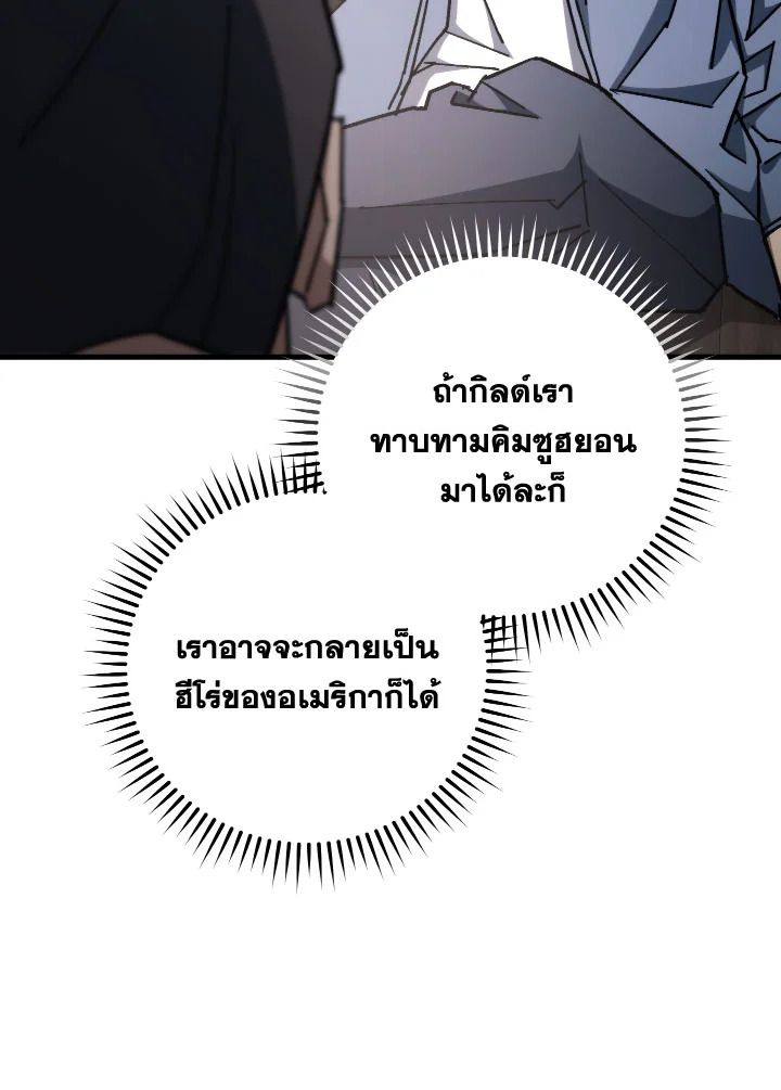 The Hero Returns ตอนที่ 80 หน้า 25