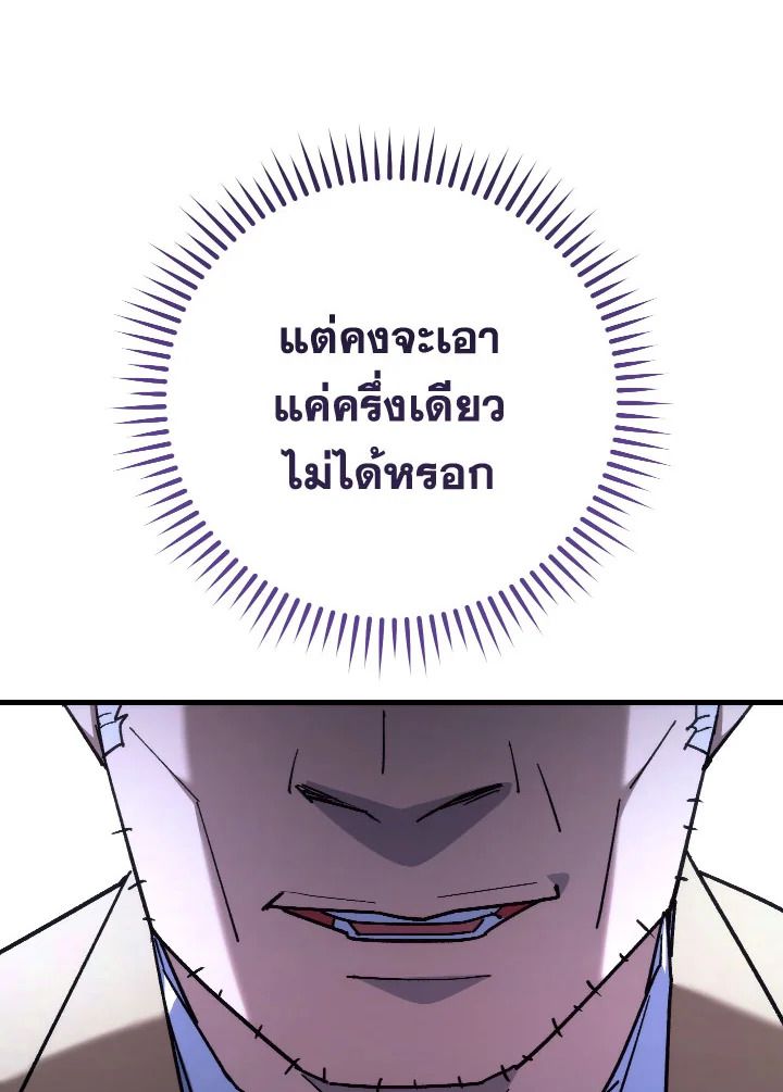 The Hero Returns ตอนที่ 80 หน้า 26