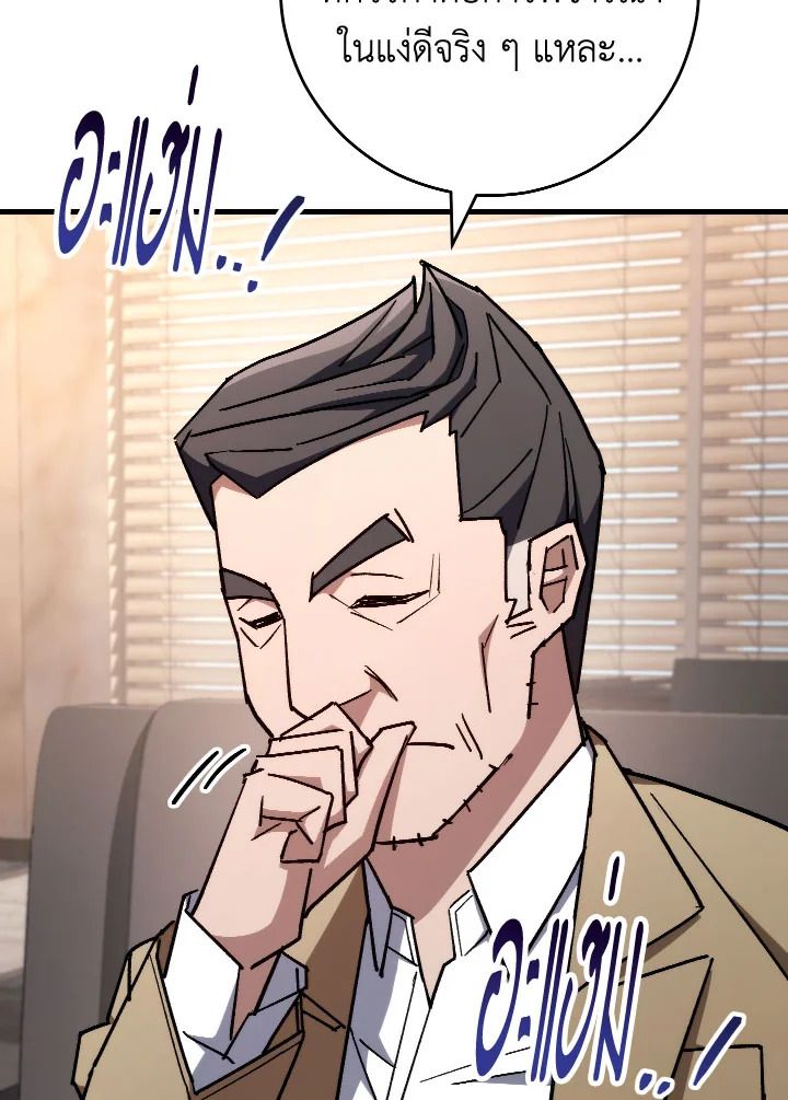 The Hero Returns ตอนที่ 80 หน้า 28