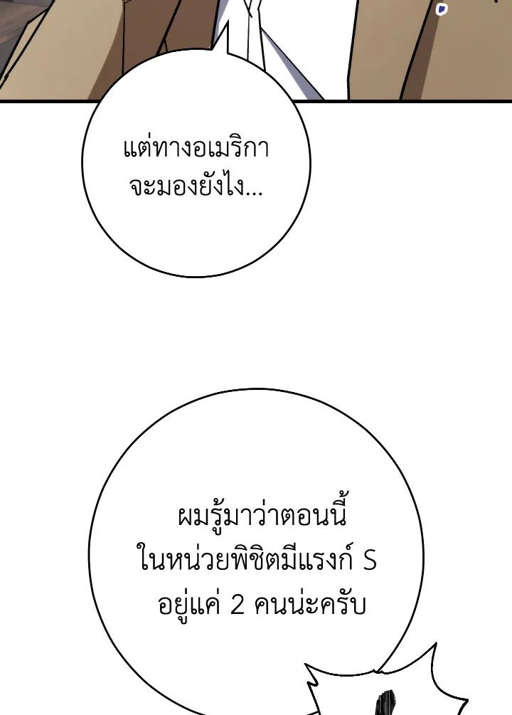 The Hero Returns ตอนที่ 80 หน้า 29