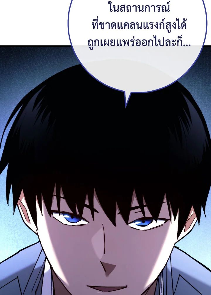 The Hero Returns ตอนที่ 80 หน้า 32