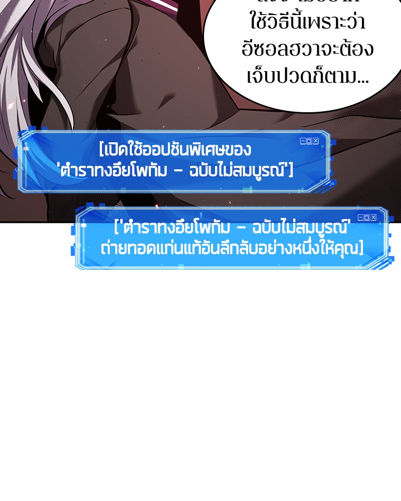 Omniscient Reader อ่านชะตาวันสิ้นโลก ตอนที่ 80 หน้า 33
