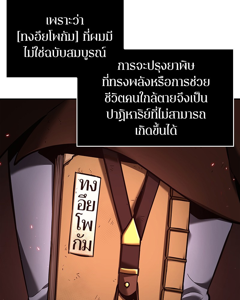 Omniscient Reader อ่านชะตาวันสิ้นโลก ตอนที่ 80 หน้า 34