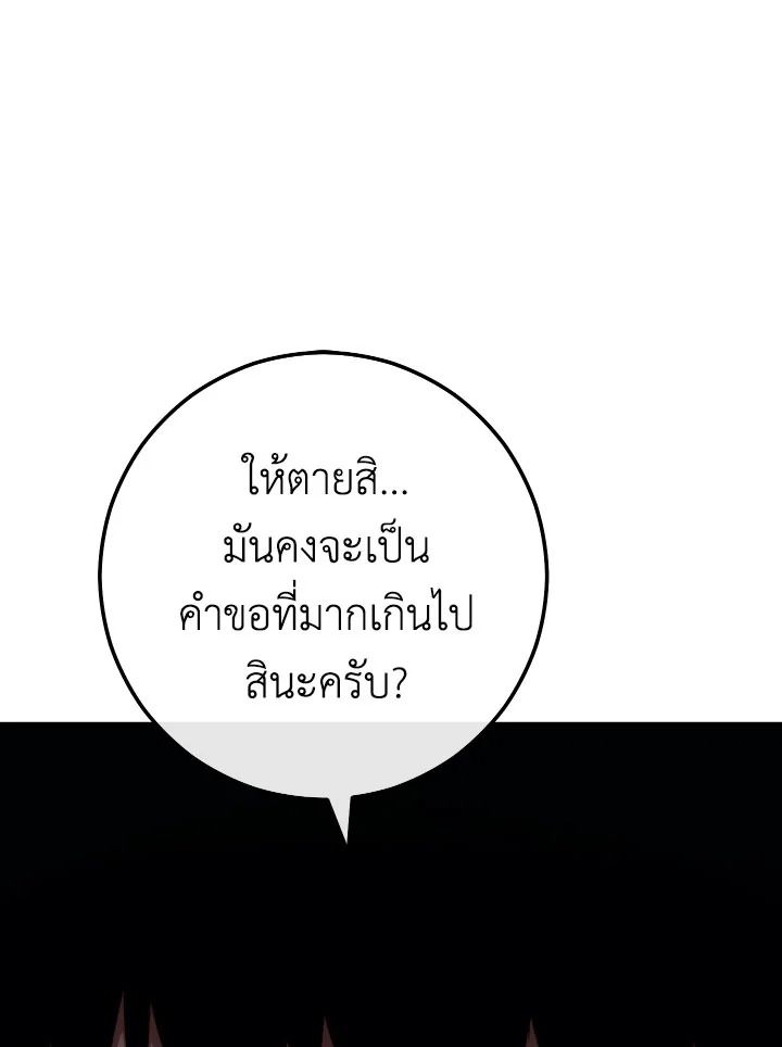 The Hero Returns ตอนที่ 80 หน้า 36