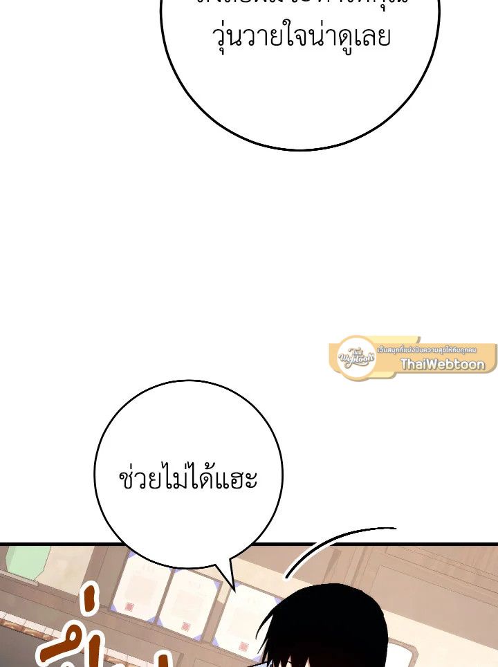 The Hero Returns ตอนที่ 80 หน้า 38