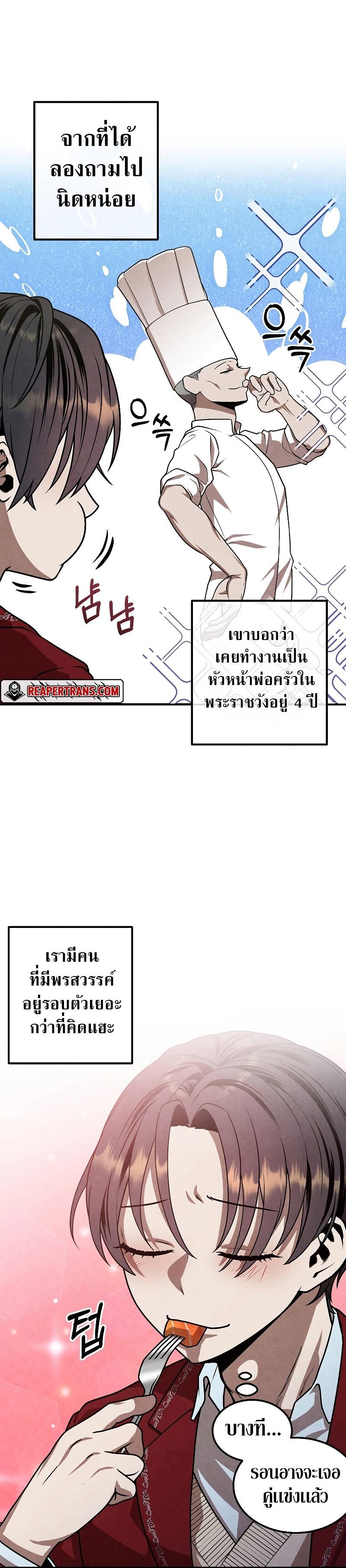 Legendary Youngest Son of the Marquis House ตอนที่ 80 หน้า 4