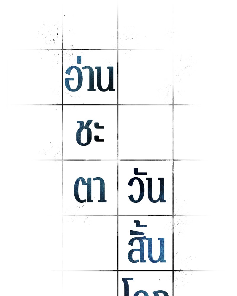 Omniscient Reader อ่านชะตาวันสิ้นโลก ตอนที่ 8 หน้า 4