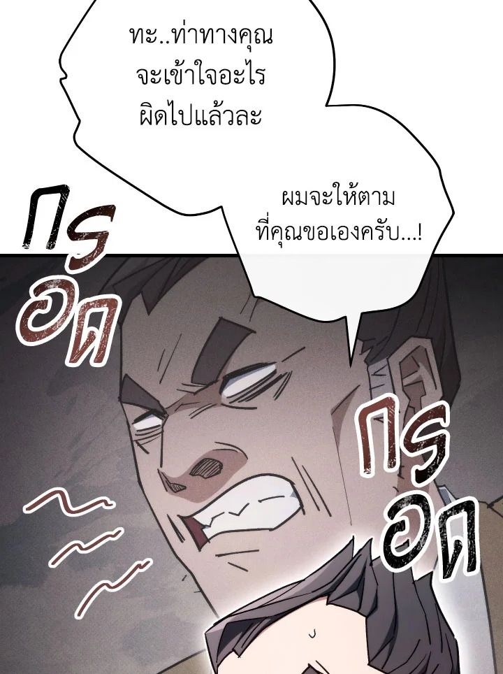 The Hero Returns ตอนที่ 80 หน้า 42