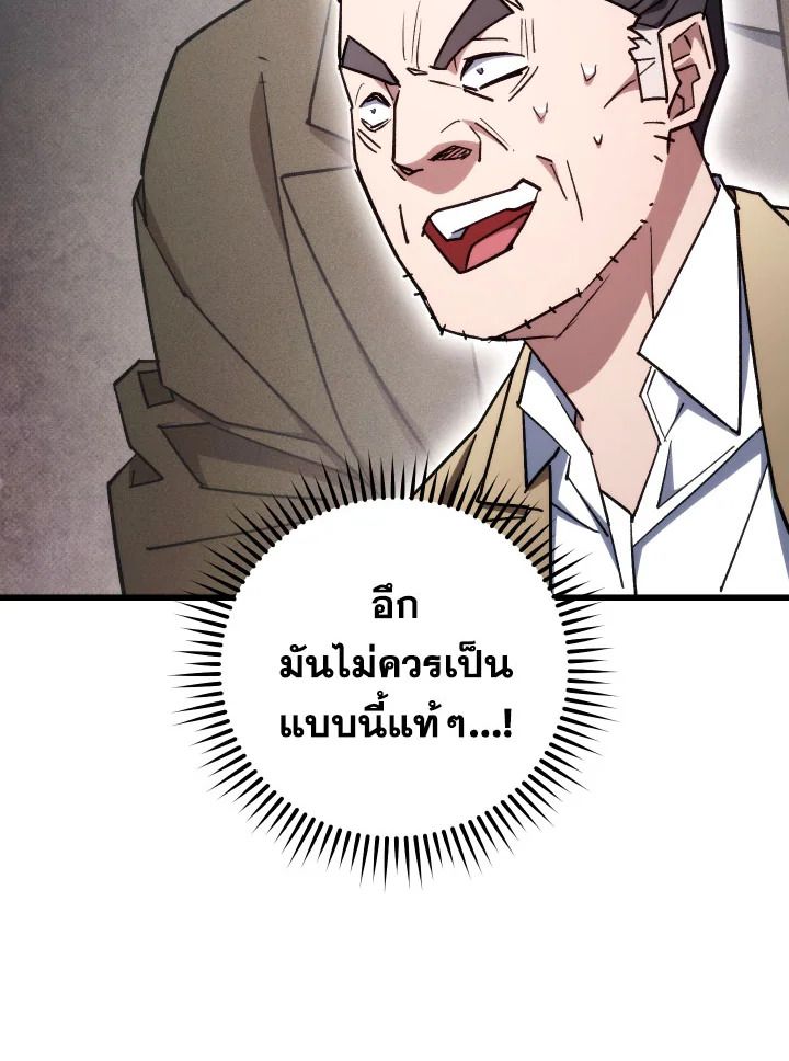 The Hero Returns ตอนที่ 80 หน้า 43