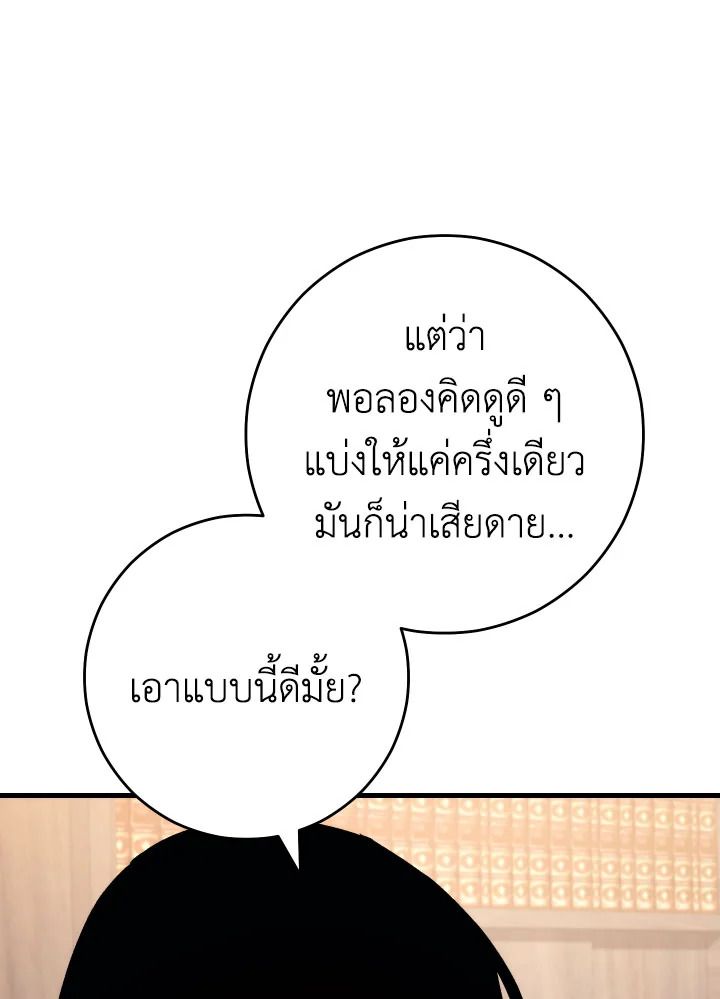 The Hero Returns ตอนที่ 80 หน้า 44