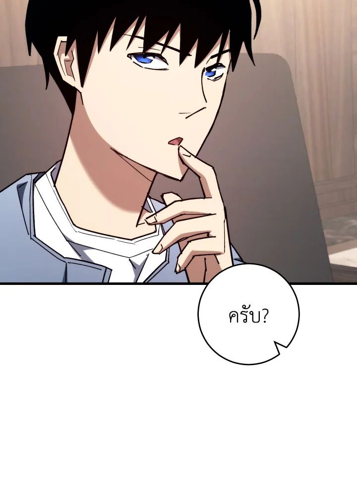 The Hero Returns ตอนที่ 80 หน้า 45