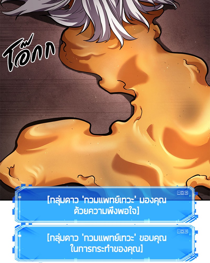Omniscient Reader อ่านชะตาวันสิ้นโลก ตอนที่ 80 หน้า 45