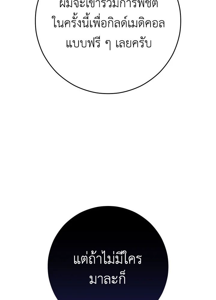 The Hero Returns ตอนที่ 80 หน้า 48