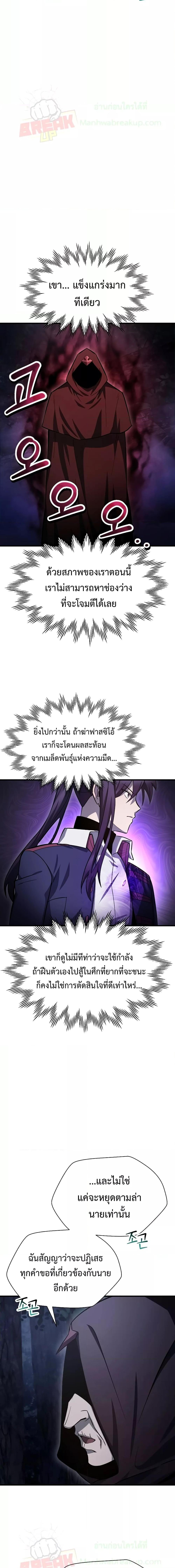 Helmut: The Forsaken Child ตอนที่ 80 หน้า 5