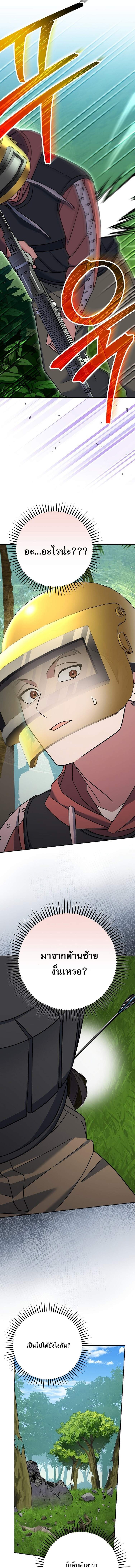 Genius Archer’s Streaming ตอนที่ 80 หน้า 5