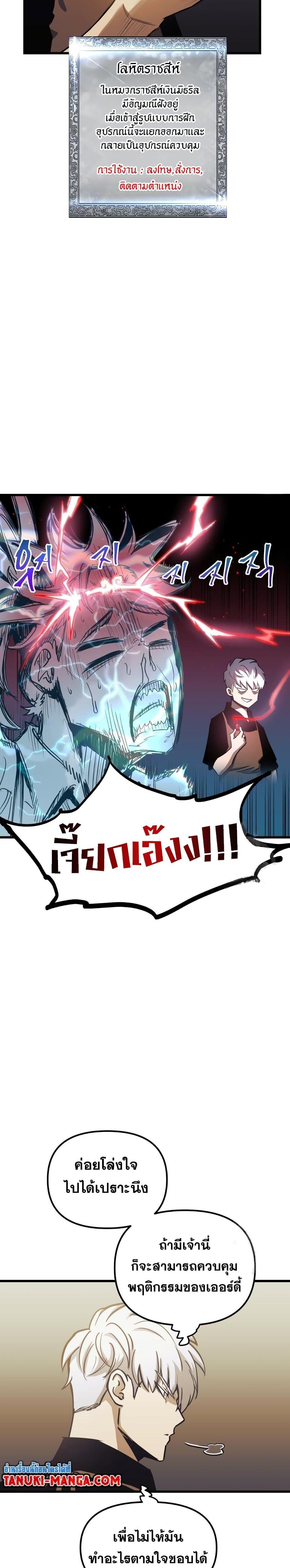 Reincarnation of the Suicidal Battle God เกิดใหม่นักรบพันธุ์ระห่ำ ตอนที่ 80 หน้า 5