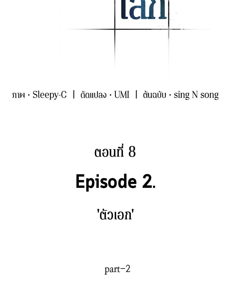 Omniscient Reader อ่านชะตาวันสิ้นโลก ตอนที่ 8 หน้า 5