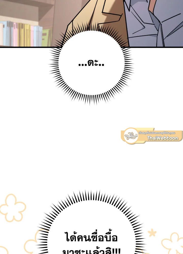 The Hero Returns ตอนที่ 80 หน้า 52