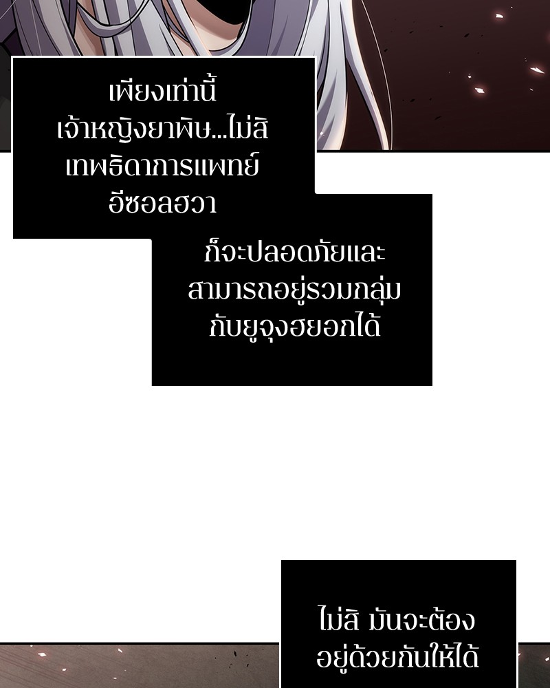 Omniscient Reader อ่านชะตาวันสิ้นโลก ตอนที่ 80 หน้า 53