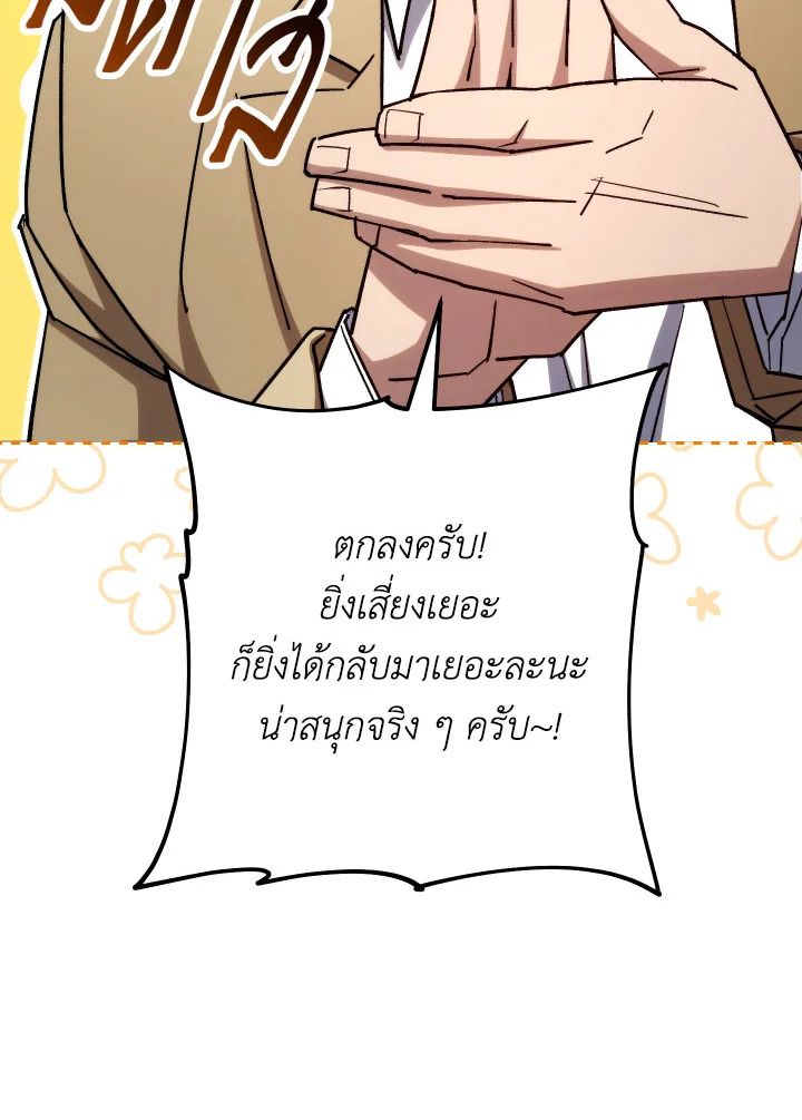 The Hero Returns ตอนที่ 80 หน้า 54